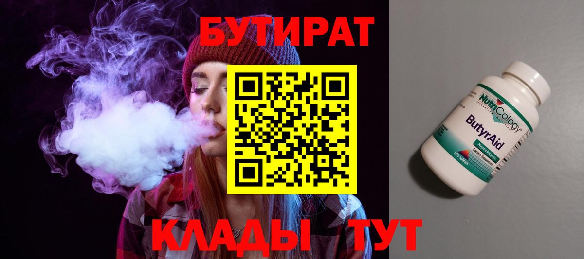 Бутират GHB Сарапул