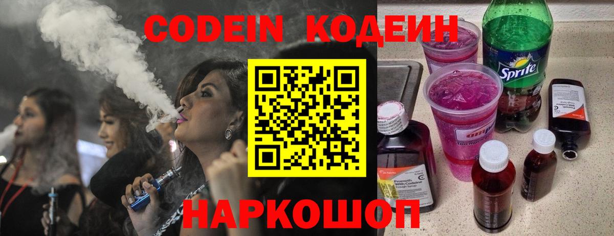 Сарапул  Кодеиновый сироп Lean напиток Lean (лин)  Вход с VPN 