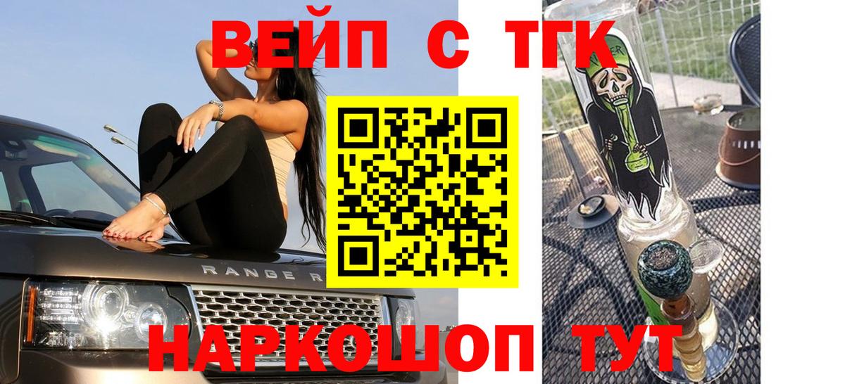 ТГК вейп с тгк Сарапул